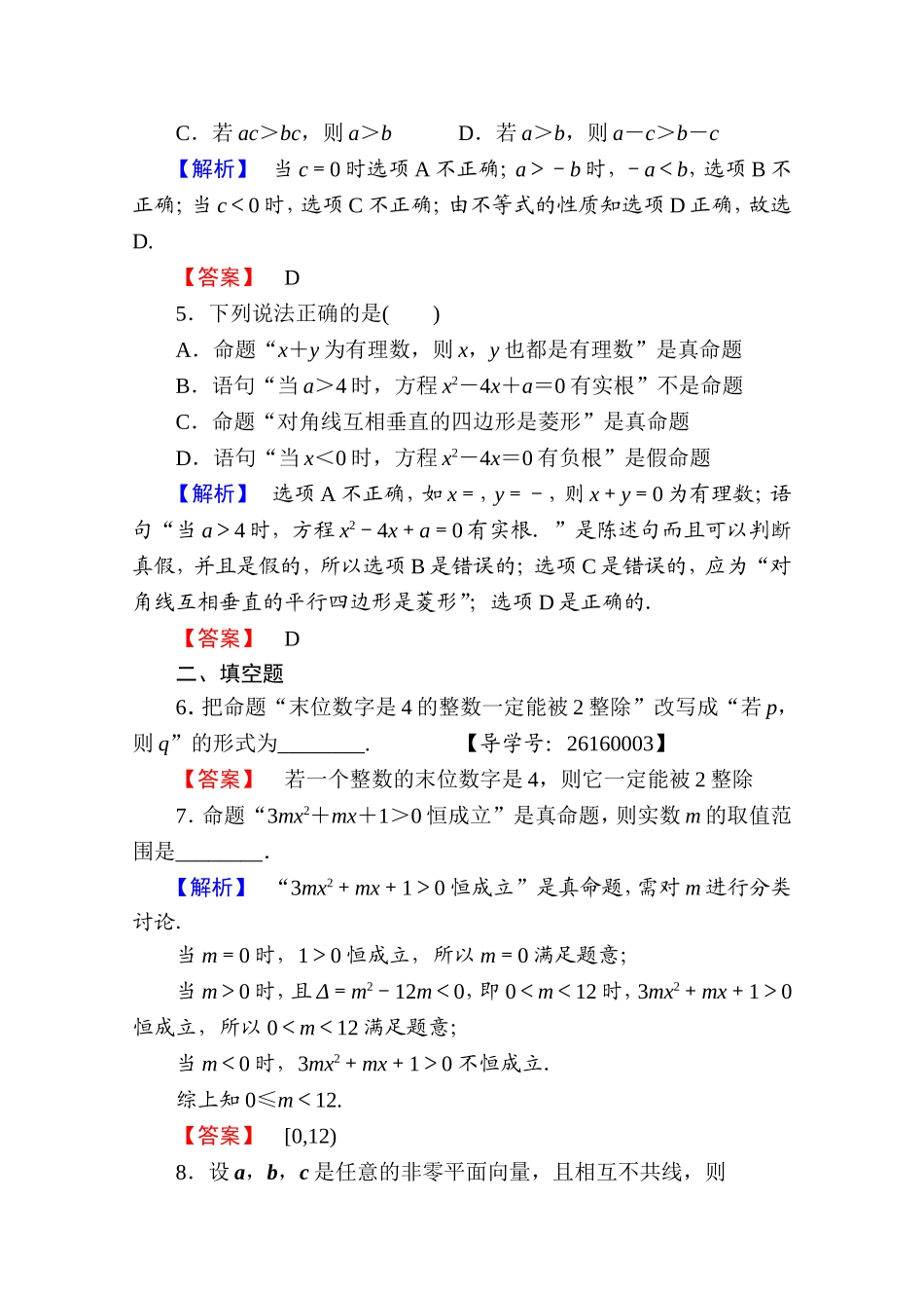 高中数学人教A版选修1-1 第一章常用逻辑用语 学业分层测评1 Word版含答案.doc_第2页