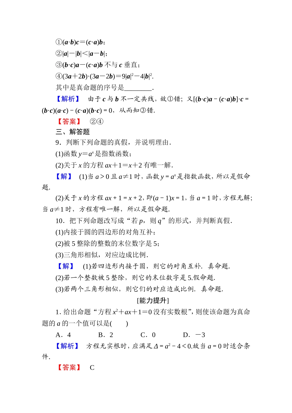 高中数学人教A版选修1-1 第一章常用逻辑用语 学业分层测评1 Word版含答案.doc_第3页