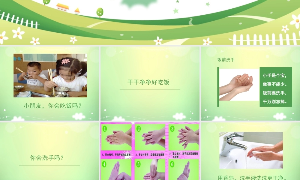 （2016年秋季版）《10 吃饭有讲究》课件2.ppt