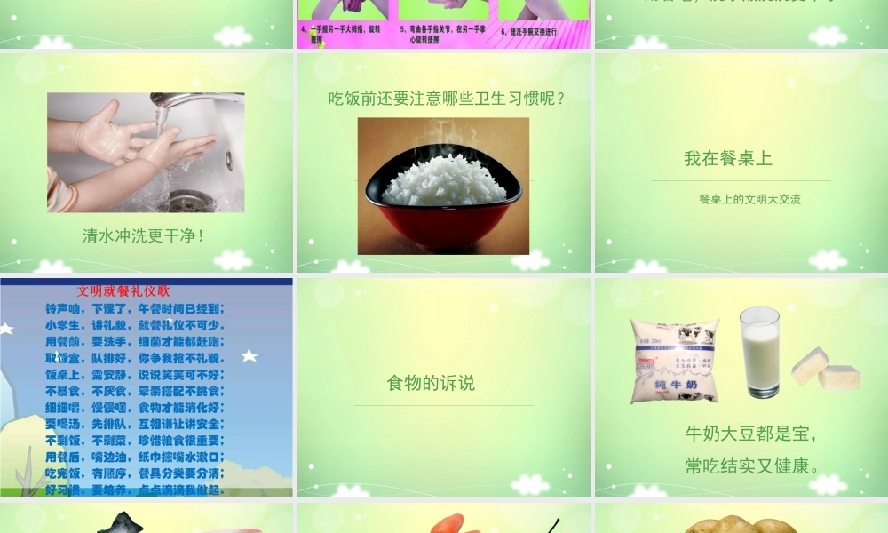 （2016年秋季版）《10 吃饭有讲究》课件2.ppt