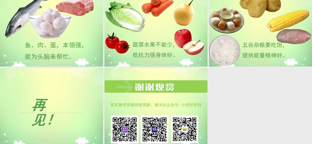 （2016年秋季版）《10 吃饭有讲究》课件2.ppt