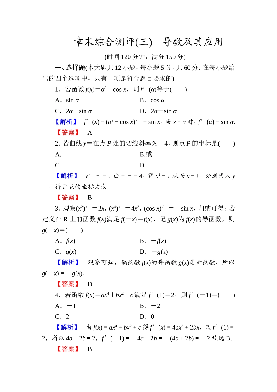 高中数学人教A版选修1-1章末综合测评3 Word版含解析.doc_第1页