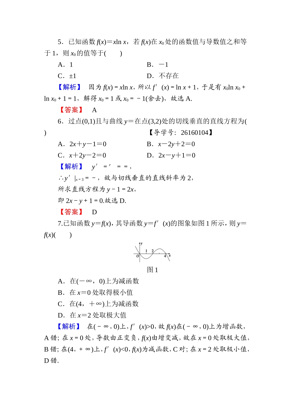 高中数学人教A版选修1-1章末综合测评3 Word版含解析.doc_第2页