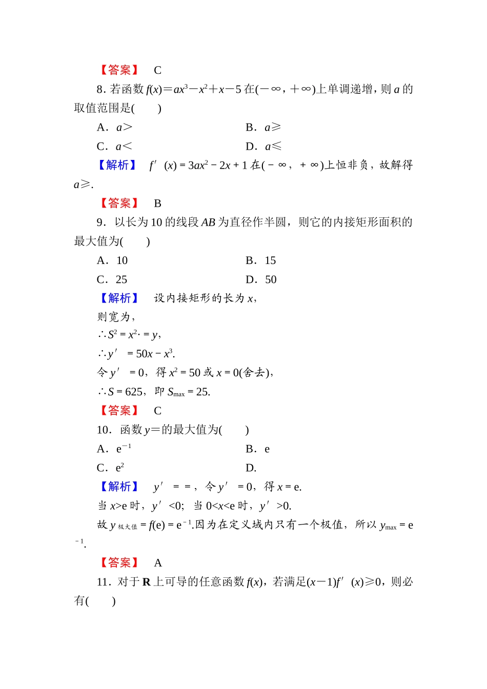 高中数学人教A版选修1-1章末综合测评3 Word版含解析.doc_第3页