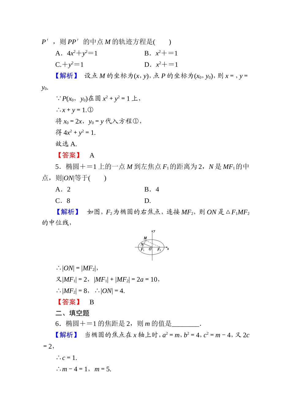 高中数学人教A版选修1-1 第二章圆锥曲线与方程 学业分层测评6 Word版含答案.doc_第2页