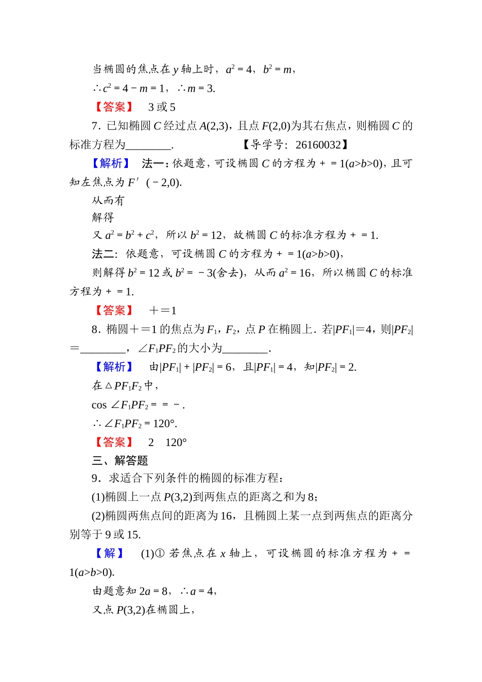 高中数学人教A版选修1-1 第二章圆锥曲线与方程 学业分层测评6 Word版含答案.doc_第3页