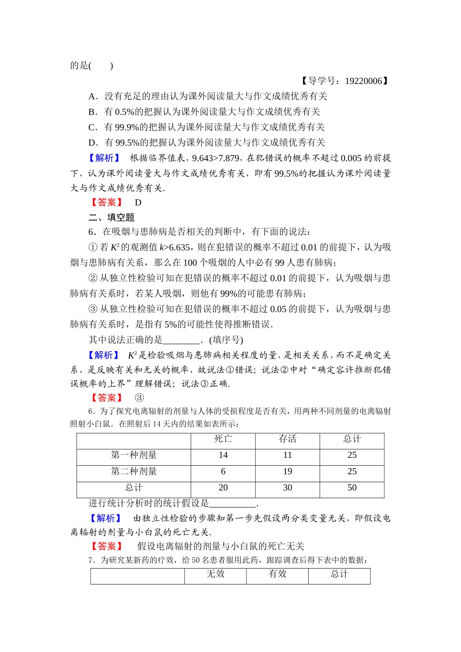 高中数学人教A版选修1-2学业分层测评2 独立性检验的基本思想及其初步应用 Word版含解析.doc_第3页