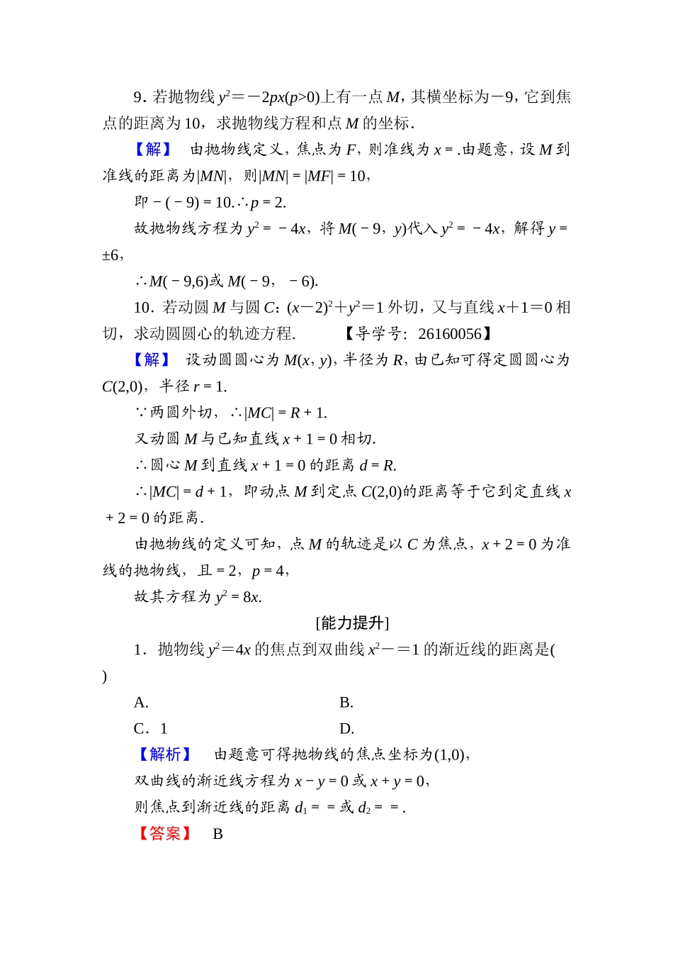 高中数学人教A版选修1-1学业分层测评11 抛物线及其标准方程 Word版含解析.doc_第3页