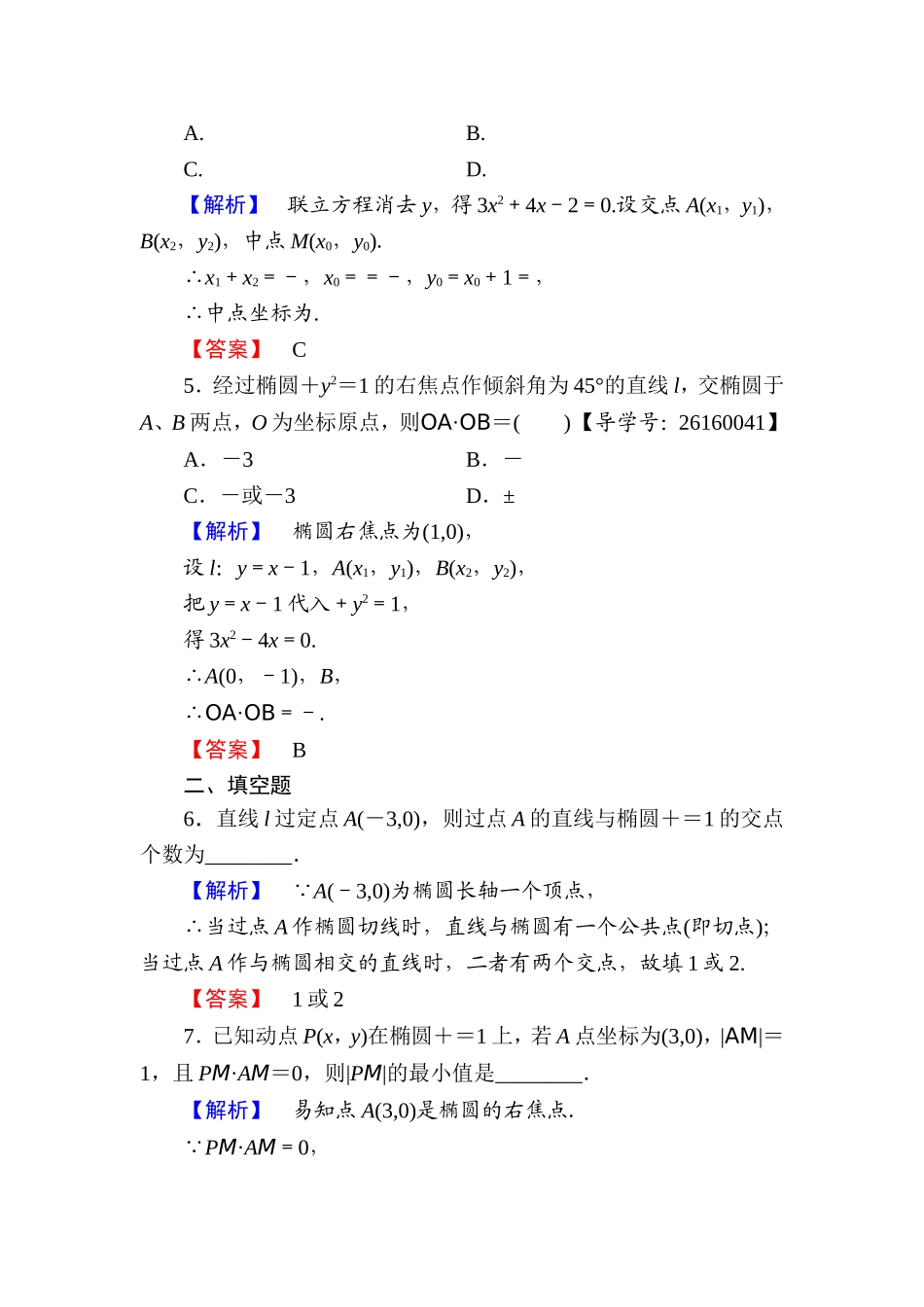 高中数学人教A版选修1-1学业分层测评8 椭圆方程及性质的应用 Word版含解析.doc_第2页