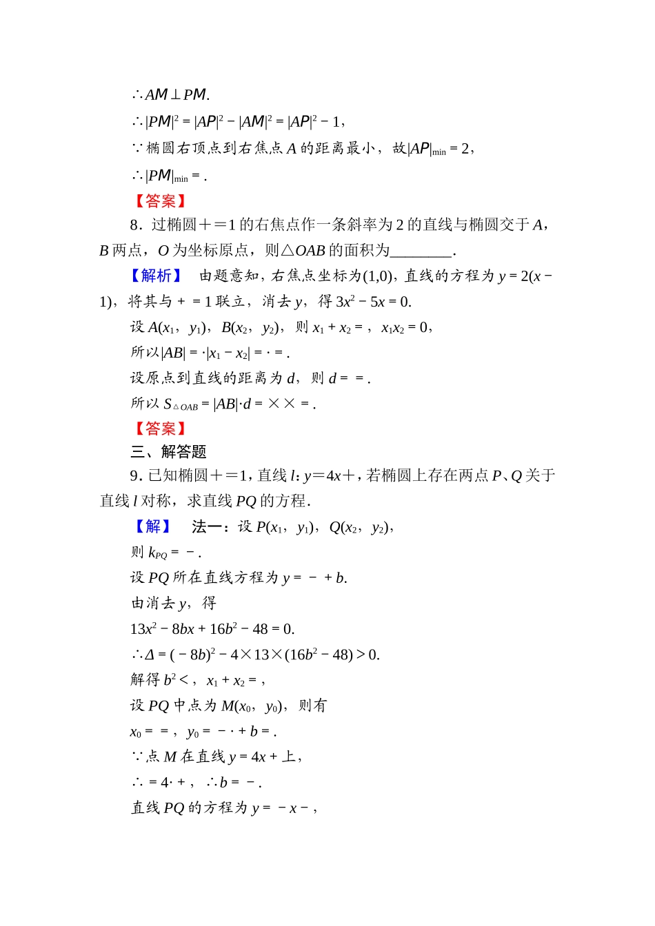 高中数学人教A版选修1-1学业分层测评8 椭圆方程及性质的应用 Word版含解析.doc_第3页