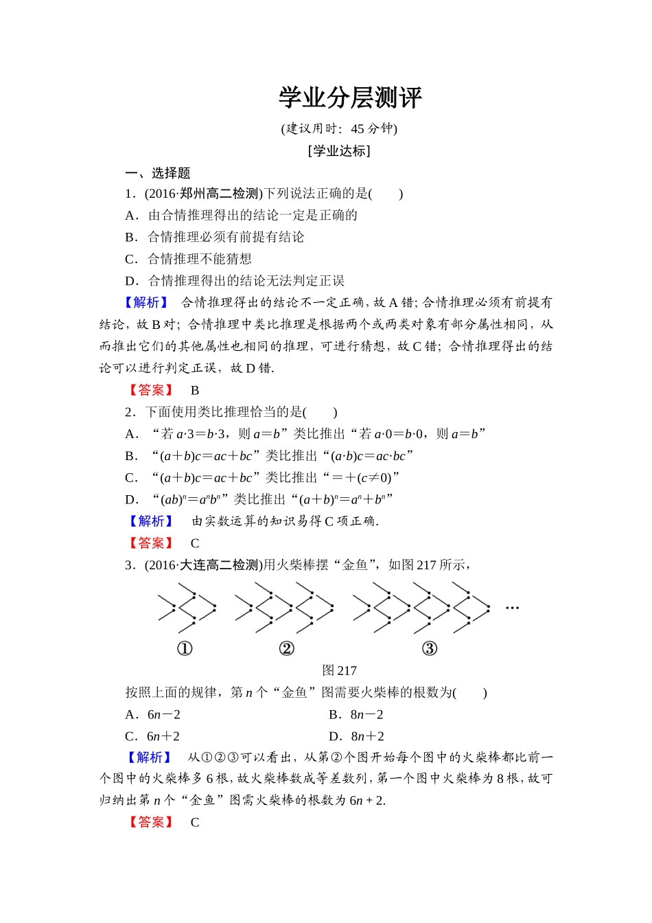 高中数学人教A版选修1-2学业分层测评3 合情推理 Word版含解析.doc_第1页