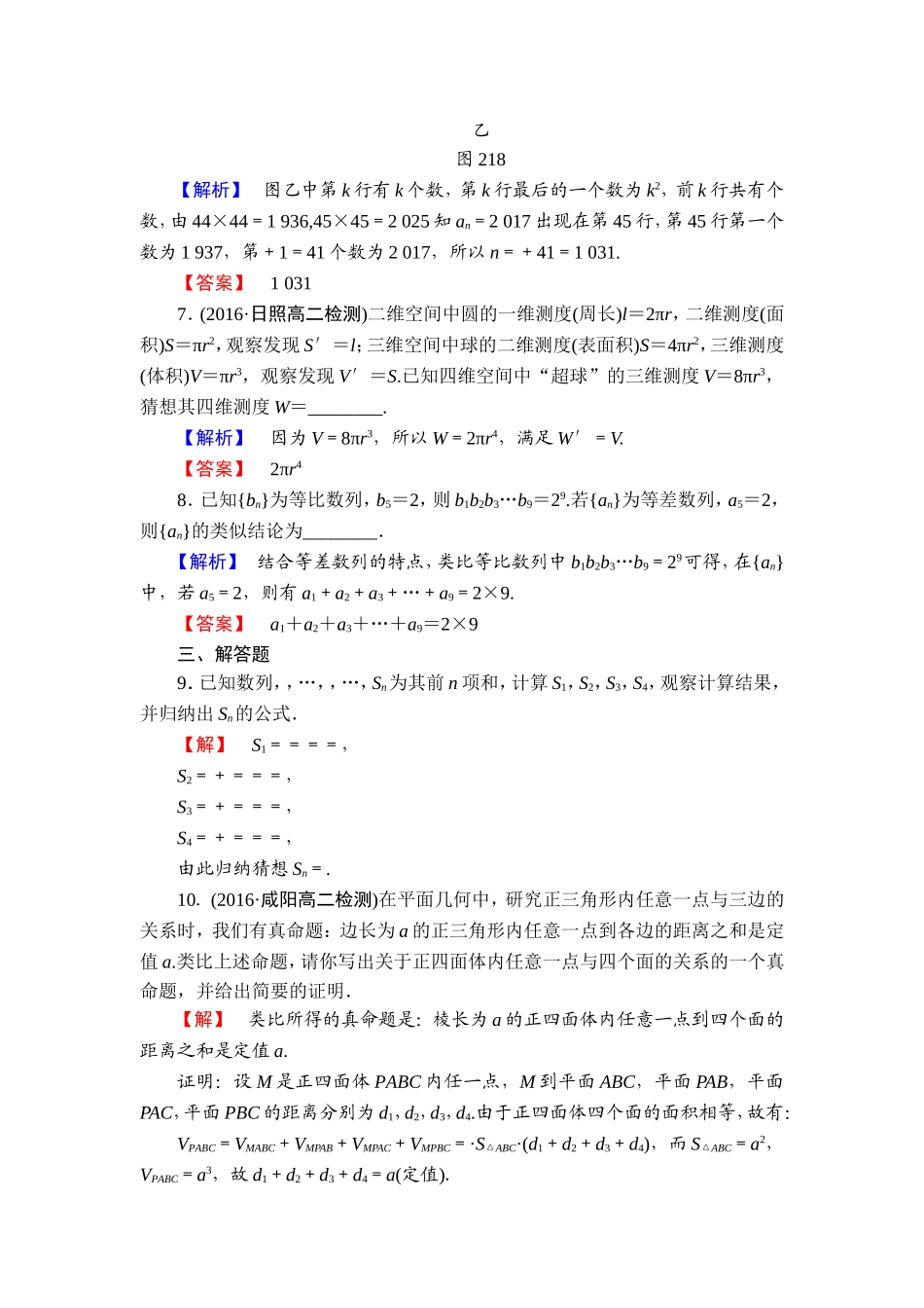 高中数学人教A版选修1-2学业分层测评3 合情推理 Word版含解析.doc_第3页