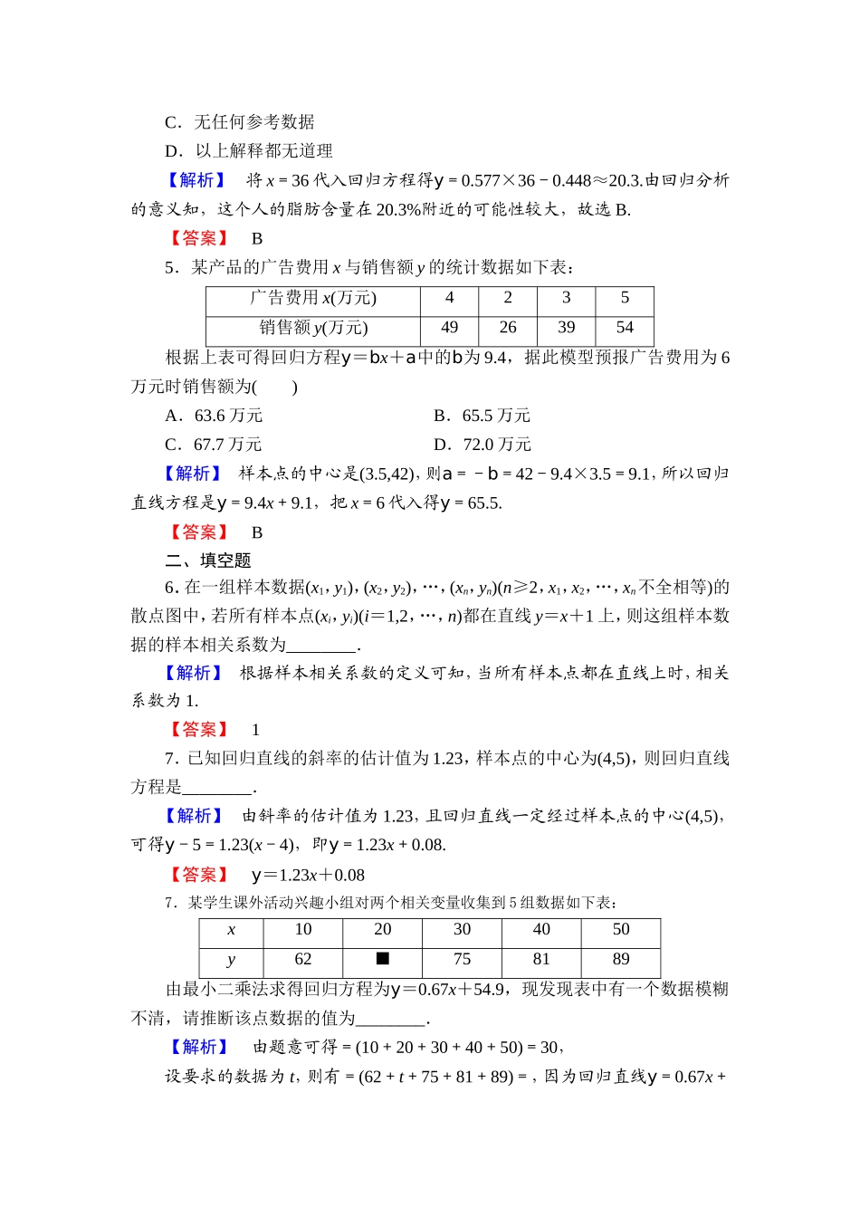 高中数学人教A版选修1-2学业分层测评1 回归分析的基本思想及其初步应用 Word版含解析.doc_第2页
