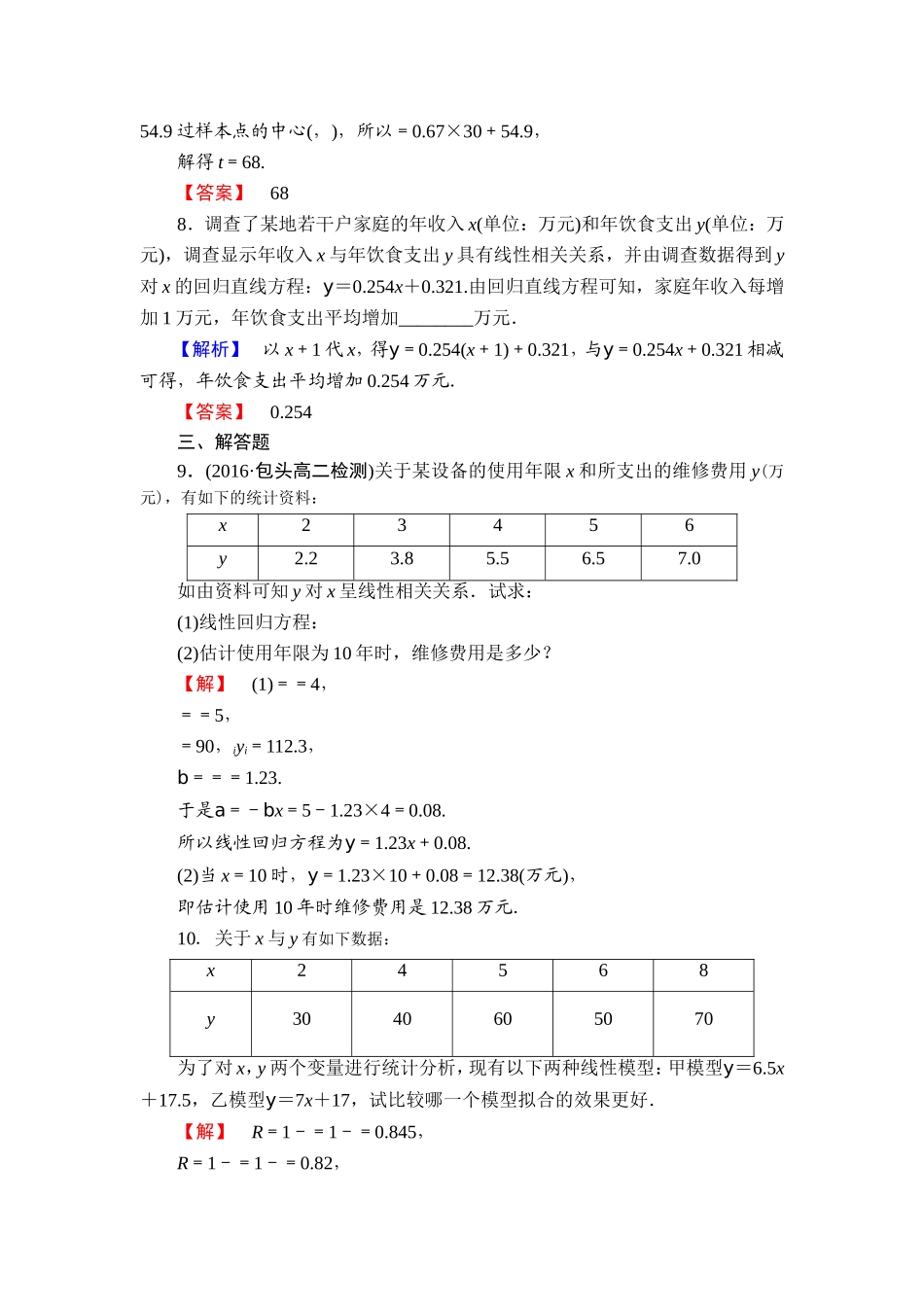 高中数学人教A版选修1-2学业分层测评1 回归分析的基本思想及其初步应用 Word版含解析.doc_第3页