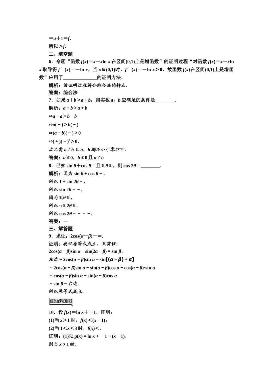 高中数学人教A版选修1-2课时跟踪检测（五）　综合法和分析法 Word版含解析.doc_第2页