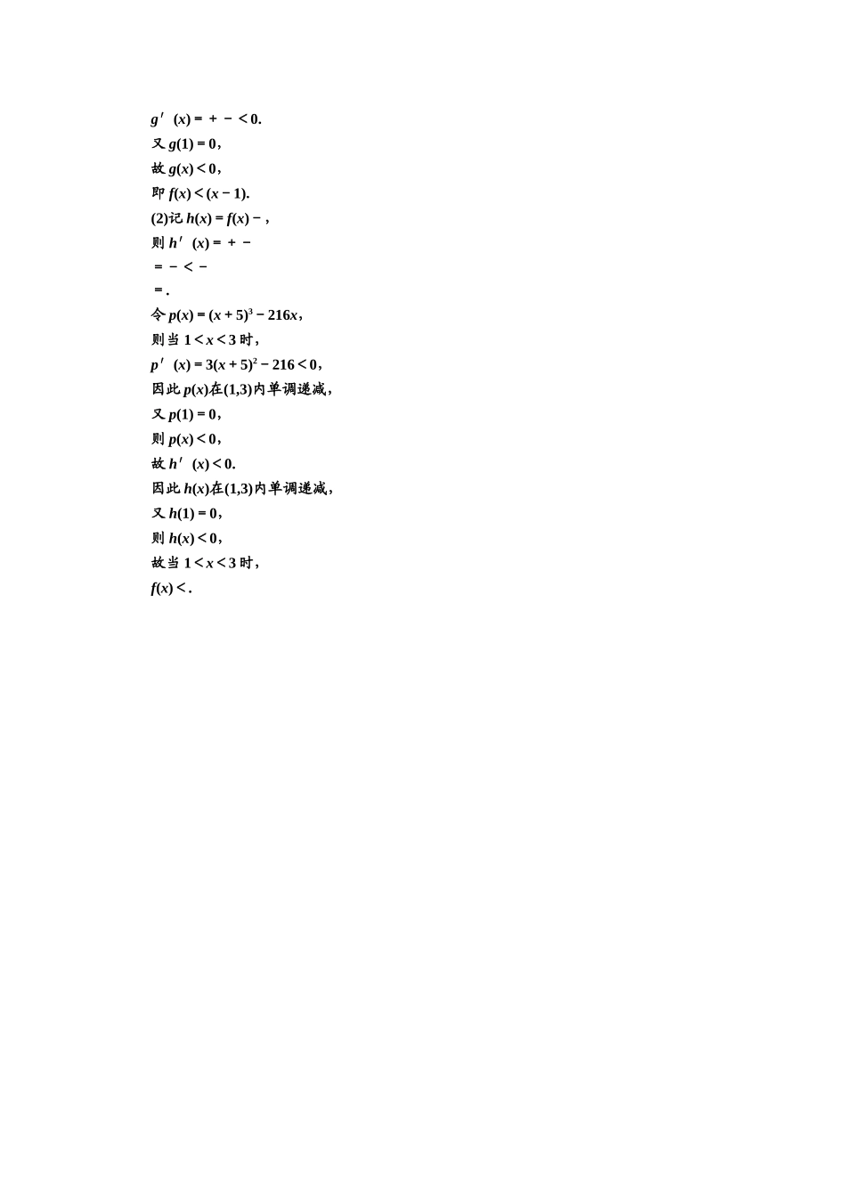 高中数学人教A版选修1-2课时跟踪检测（五）　综合法和分析法 Word版含解析.doc_第3页