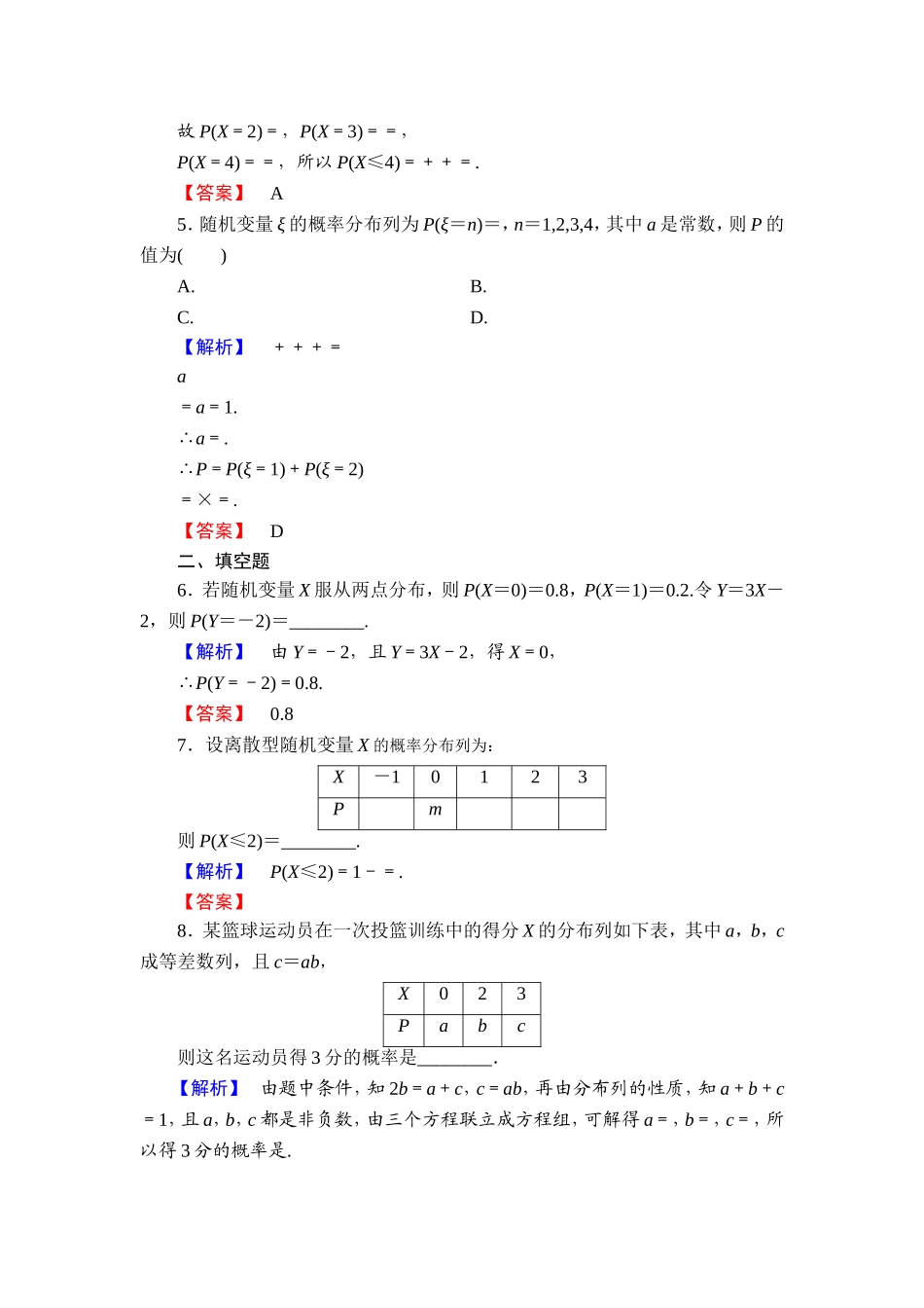 高中数学人教A版选修2-3练习：2.1.2 离散型随机变量的分布列 Word版含解析.doc_第2页