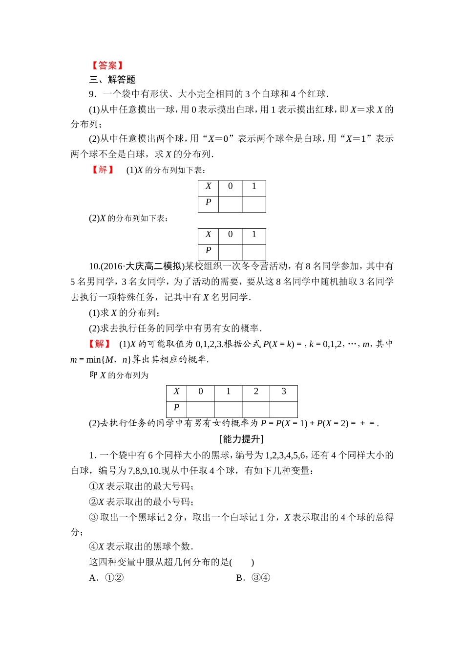 高中数学人教A版选修2-3练习：2.1.2 离散型随机变量的分布列 Word版含解析.doc_第3页
