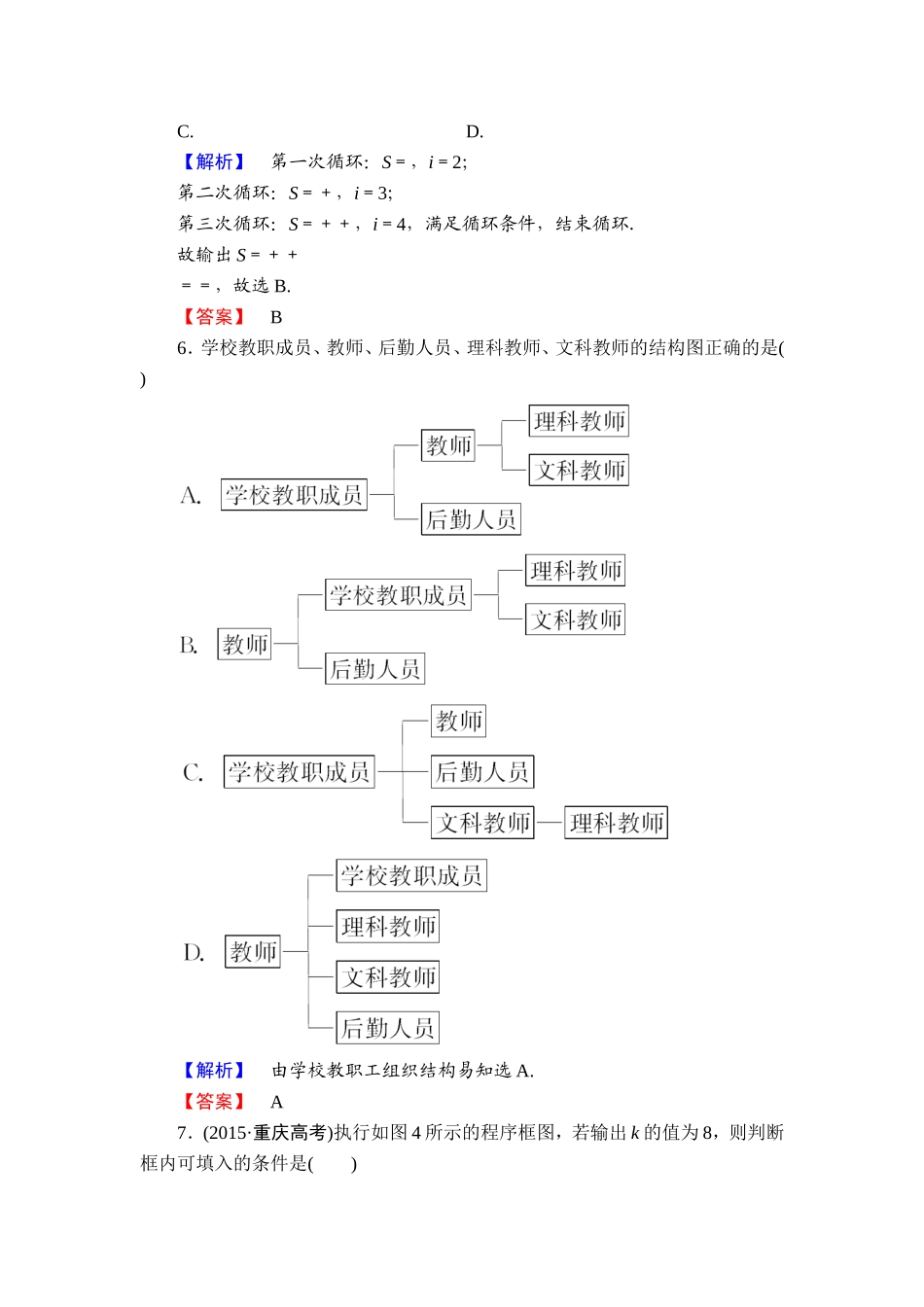 高中数学人教A版选修1-2章末综合测评4 Word版含解析.doc_第3页