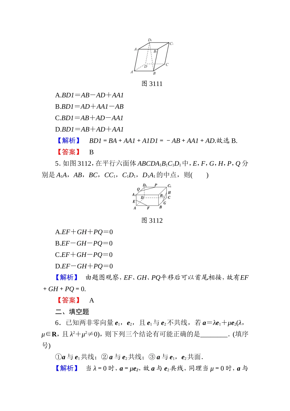 高中数学人教A版选修2-1 第三章 空间向量与立体几何 3.1.1、3.1.2 Word版含答案.doc_第2页