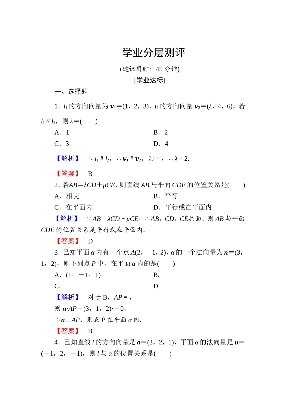 高中数学人教A版选修2-1 第三章 空间向量与立体几何 3.2第1课时 Word版含答案.doc_第1页