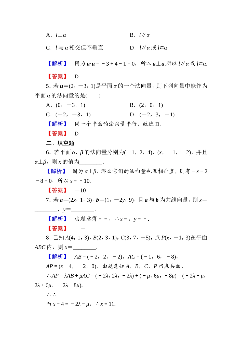 高中数学人教A版选修2-1 第三章 空间向量与立体几何 3.2第1课时 Word版含答案.doc_第2页