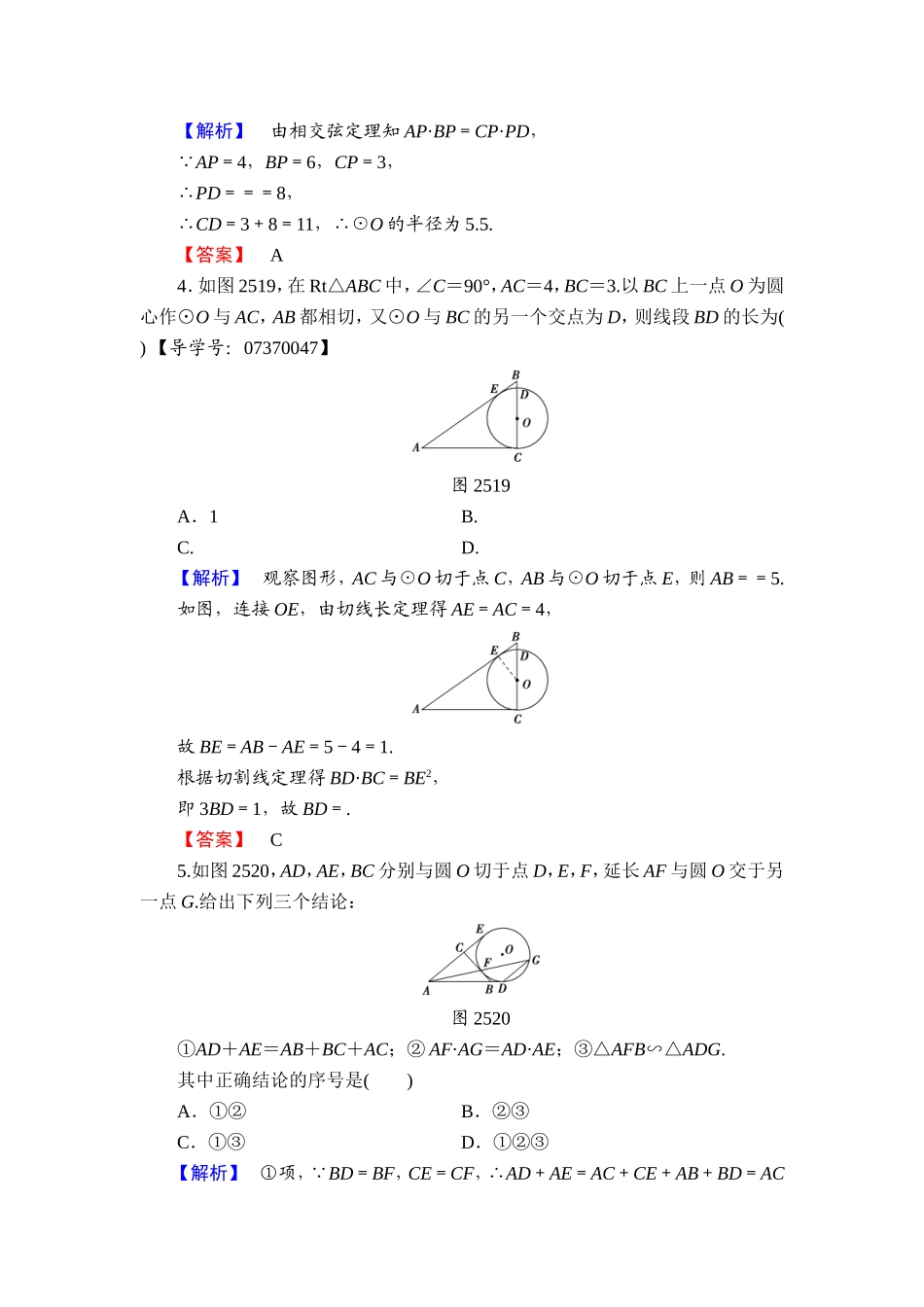 高中数学人教A版选修4-1学业分层测评10 与圆有关的比例线段 Word版含解析.doc_第2页