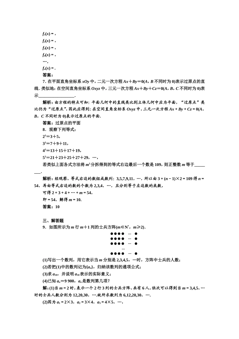 高中数学人教A版选修1-2课时跟踪检测（三）　合情推理与演绎推理 Word版含解析.doc_第3页