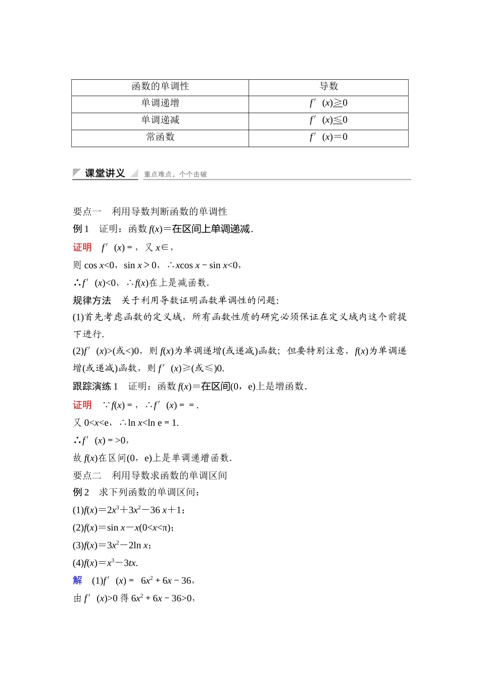 高中数学人教A版选修2-2（课时训练）：1.3　导数在研究函数中的应用1.3.1 Word版含答案.docx_第2页