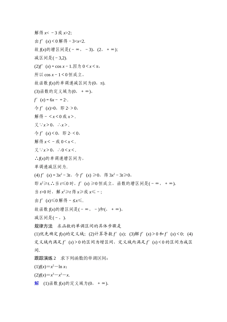 高中数学人教A版选修2-2（课时训练）：1.3　导数在研究函数中的应用1.3.1 Word版含答案.docx_第3页