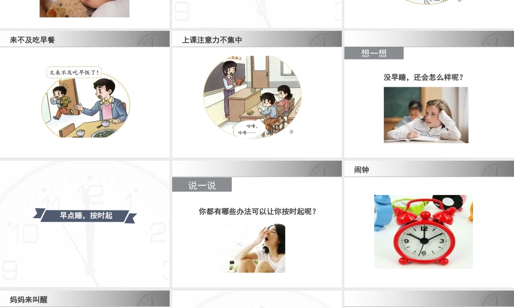 （2016年秋季版）《12 早睡早起》课件1.ppt