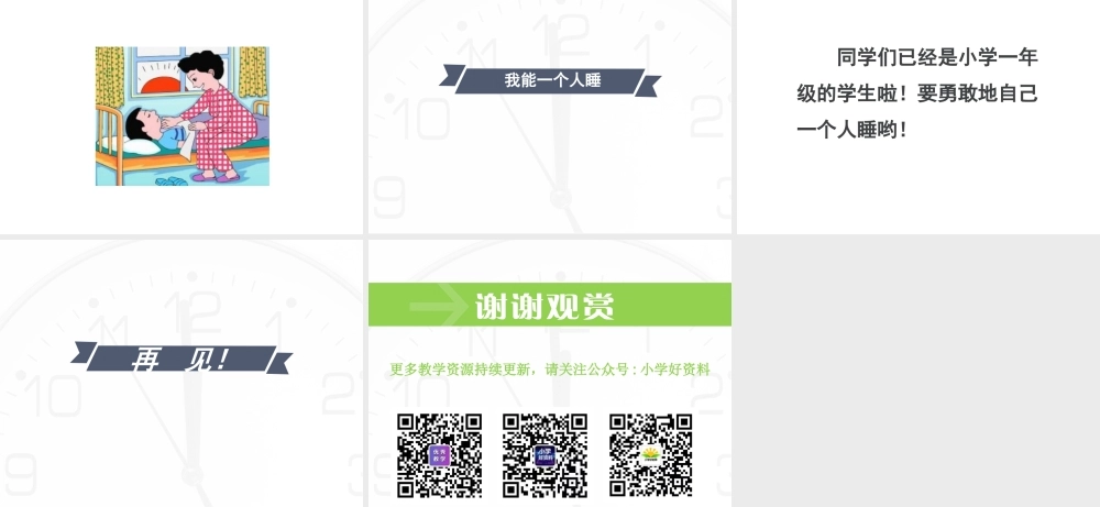 （2016年秋季版）《12 早睡早起》课件1.ppt