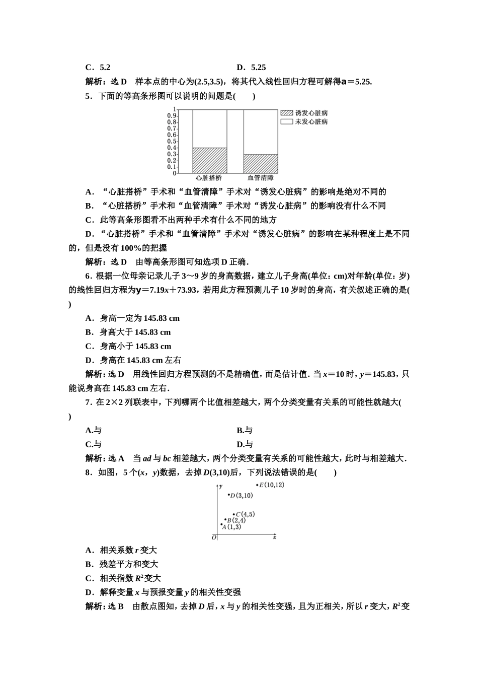 高中数学人教A版选修1-2阶段质量检测（一） Word版含解析.doc_第2页