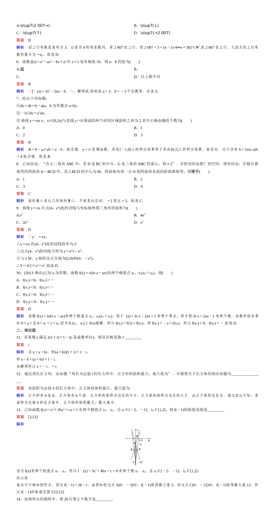 高中数学人教A版选修2-2（课时训练）：章末检测：第三章 数系的扩充和复数的引入 Word版含答案.docx_第3页