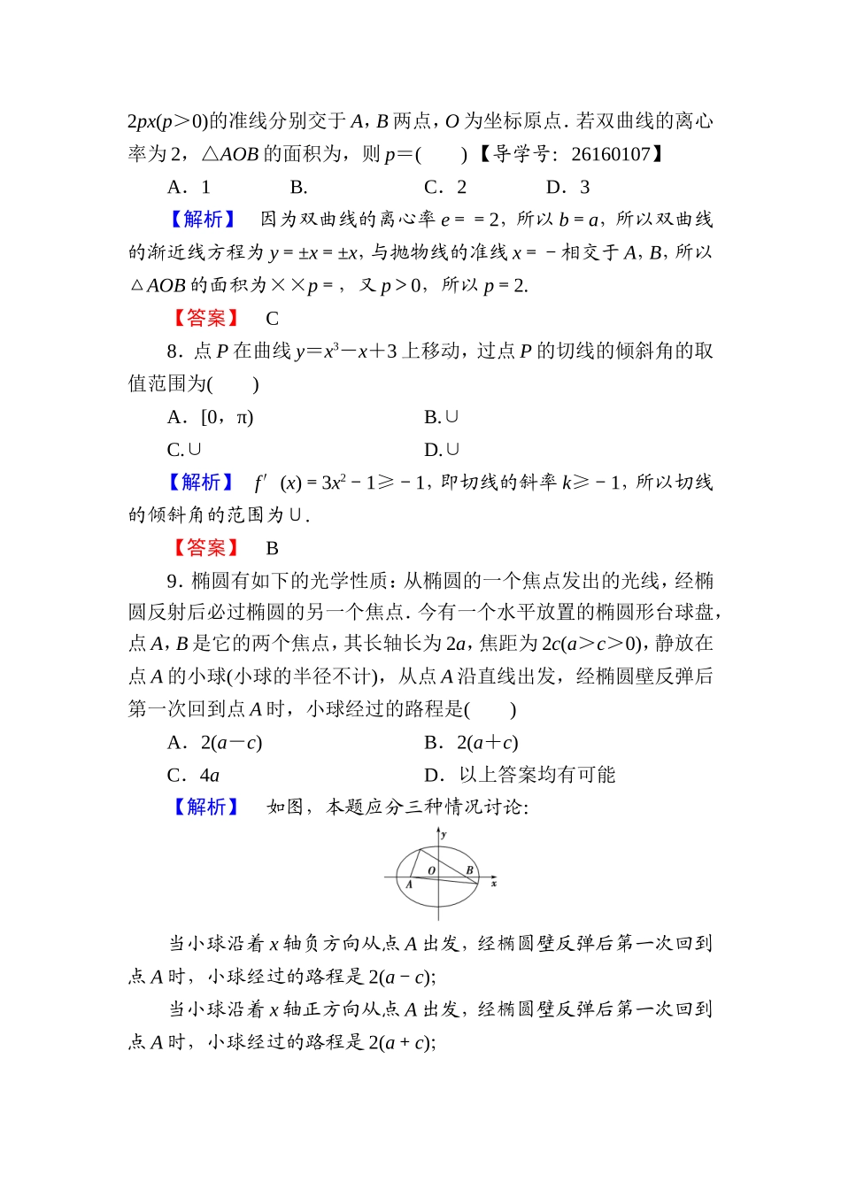 高中数学人教A版选修1-1模块综合测评 Word版含解析.doc_第3页