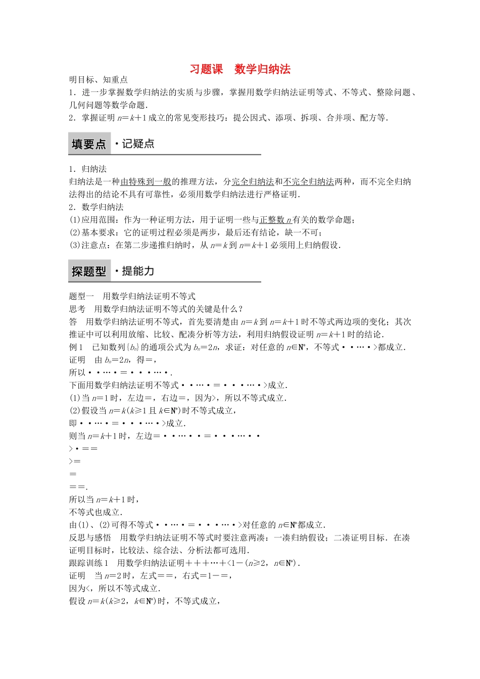 高中数学新人教版选修2-2课时作业：第二章 推理与证明2.3数学归纳法习题课 Word版含解析.doc_第1页