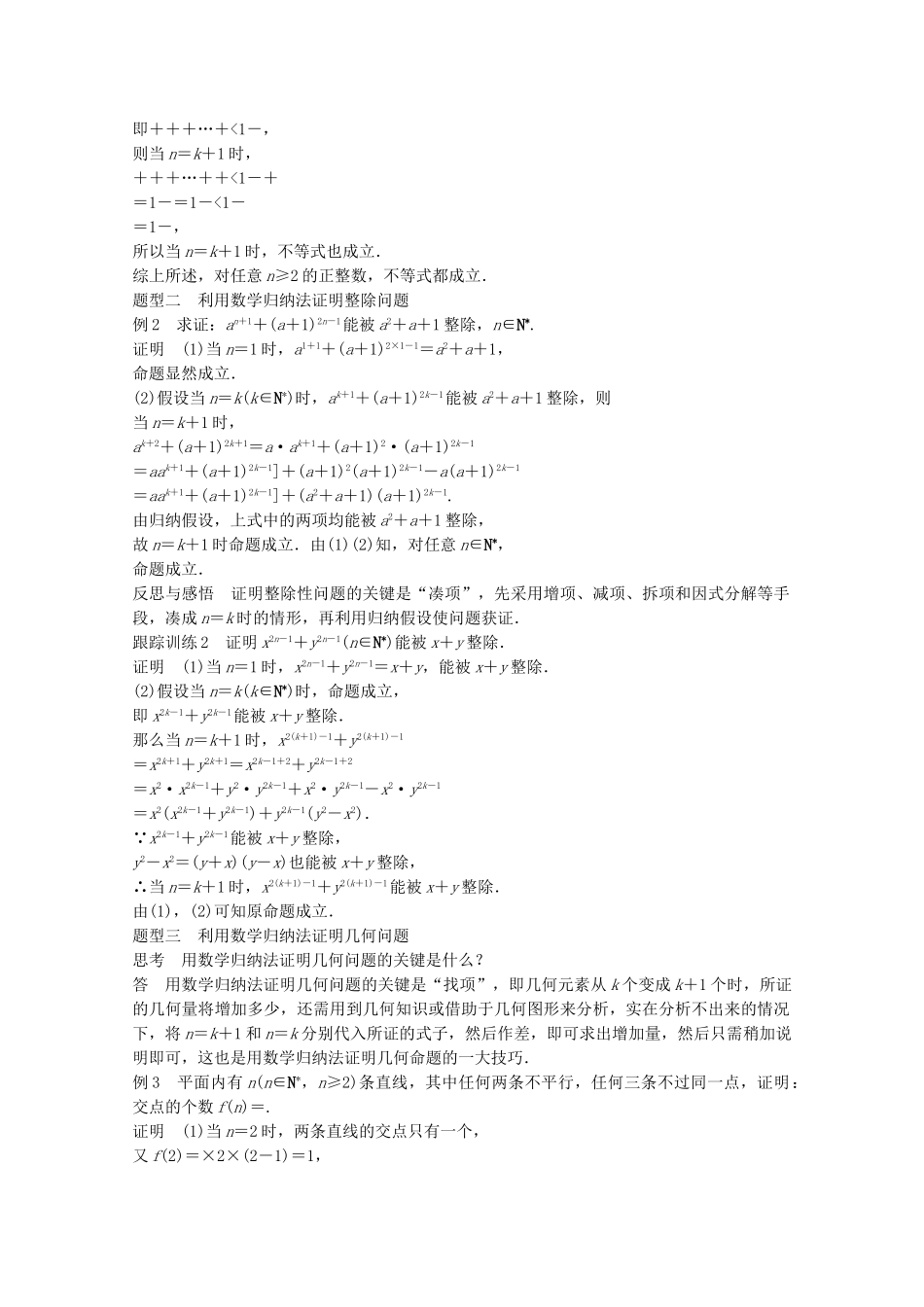 高中数学新人教版选修2-2课时作业：第二章 推理与证明2.3数学归纳法习题课 Word版含解析.doc_第2页