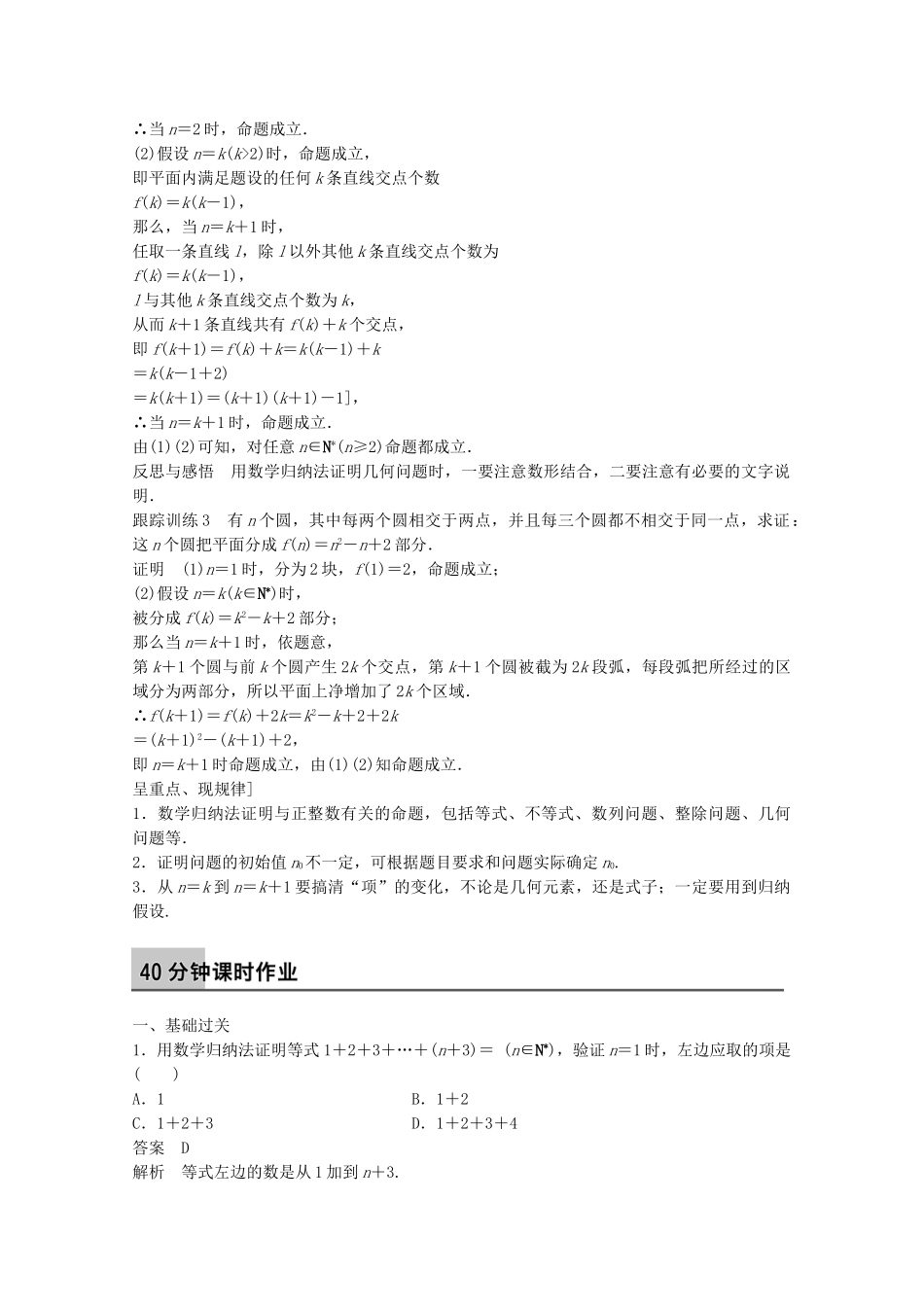 高中数学新人教版选修2-2课时作业：第二章 推理与证明2.3数学归纳法习题课 Word版含解析.doc_第3页