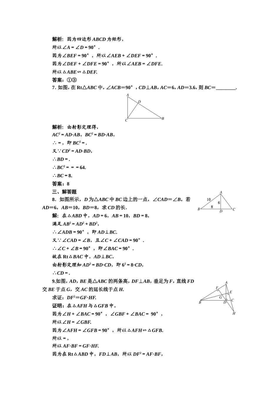高中数学人教A版选修4-1课时跟踪检测（五） 直角三角形的射影定理 Word版含解析.doc_第2页