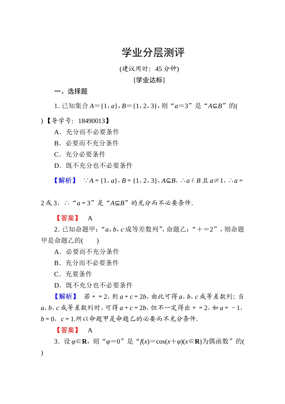 高中数学人教A版选修2-1 第一章 常用逻辑用语 1.2.1、1.2.2 Word版含答案.doc_第1页