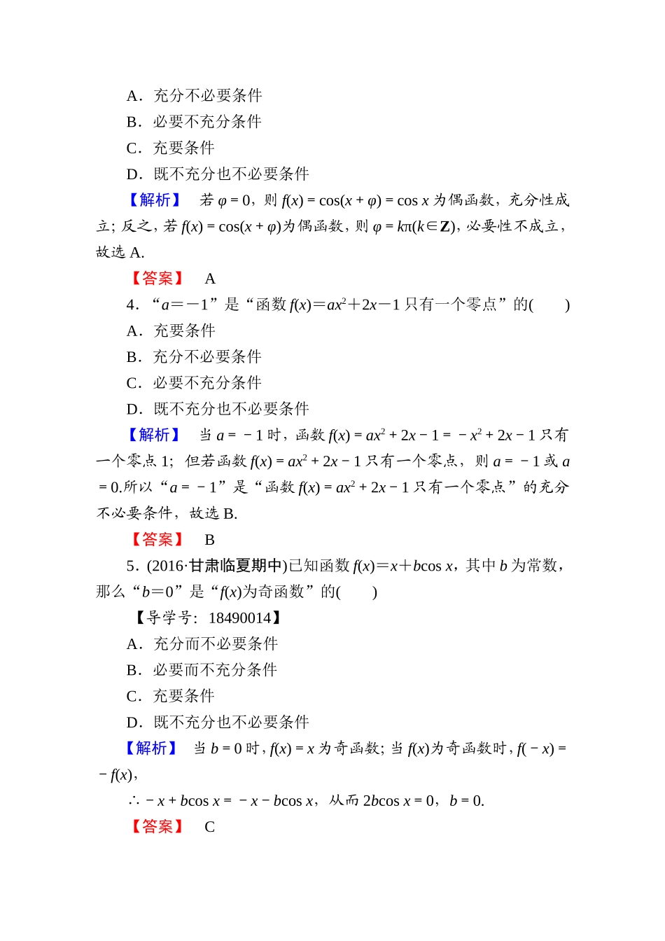 高中数学人教A版选修2-1 第一章 常用逻辑用语 1.2.1、1.2.2 Word版含答案.doc_第2页