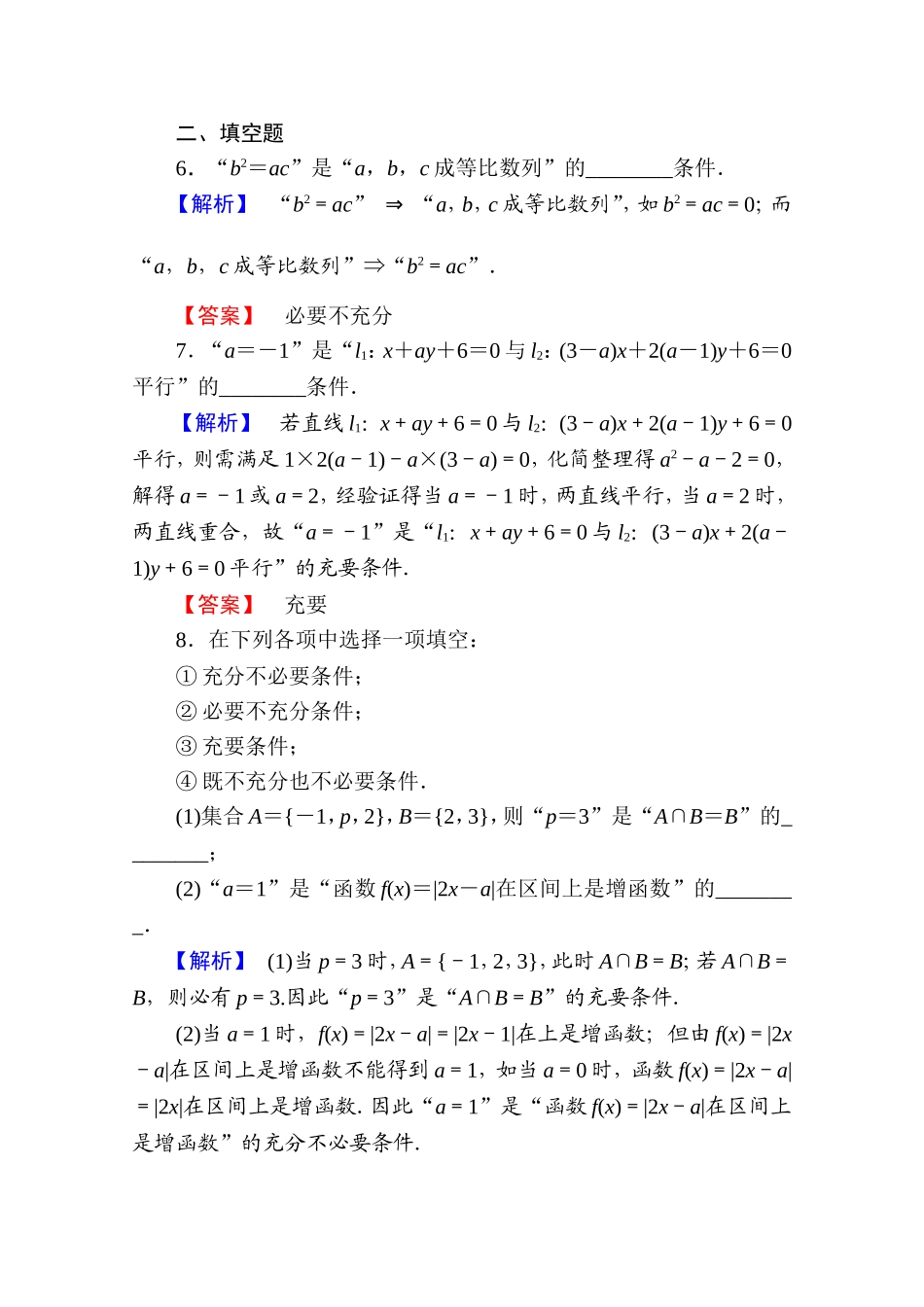 高中数学人教A版选修2-1 第一章 常用逻辑用语 1.2.1、1.2.2 Word版含答案.doc_第3页