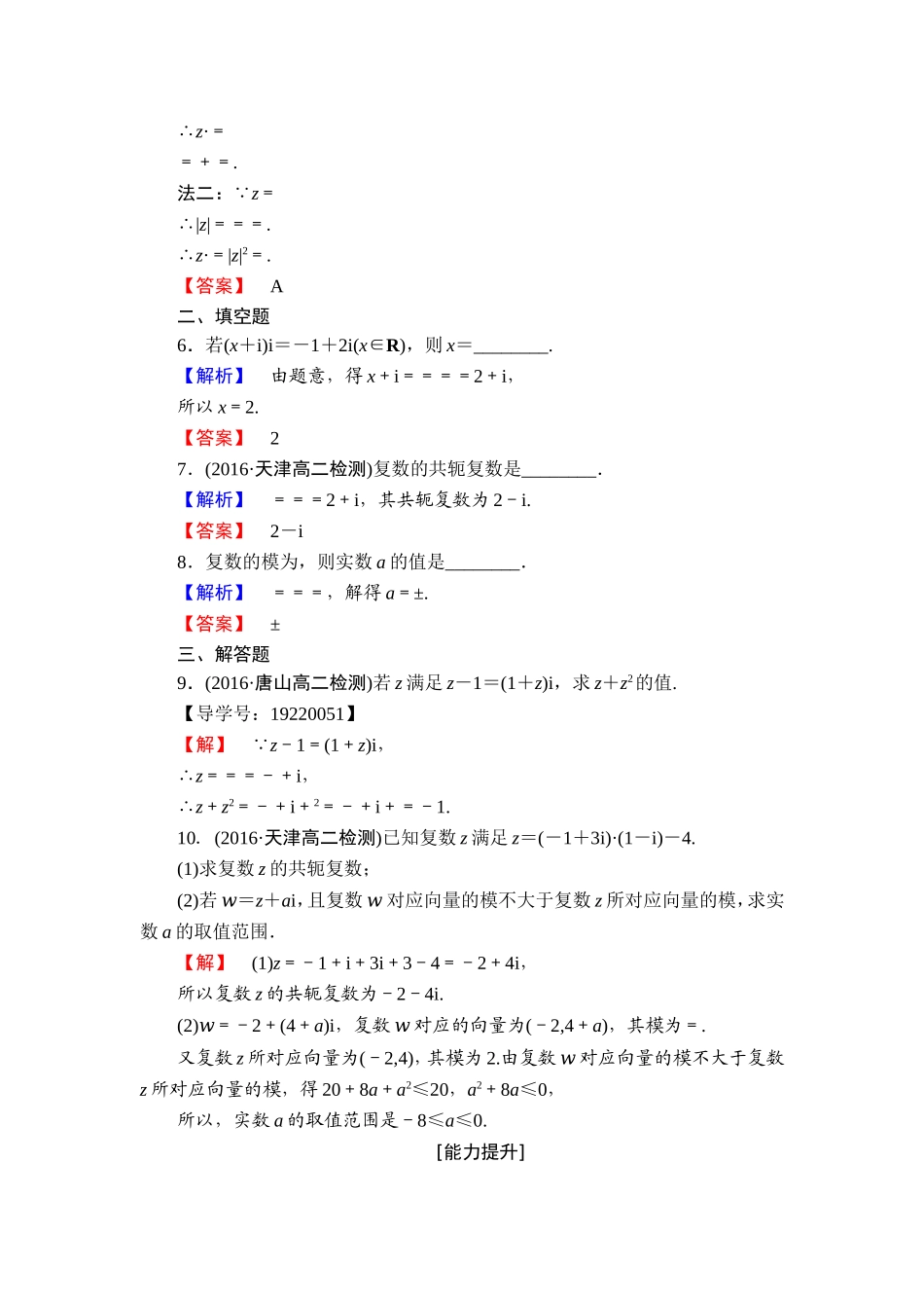 高中数学人教A版选修1-2学业分层测评11 复数代数形式的乘除运算 Word版含解析.doc_第2页