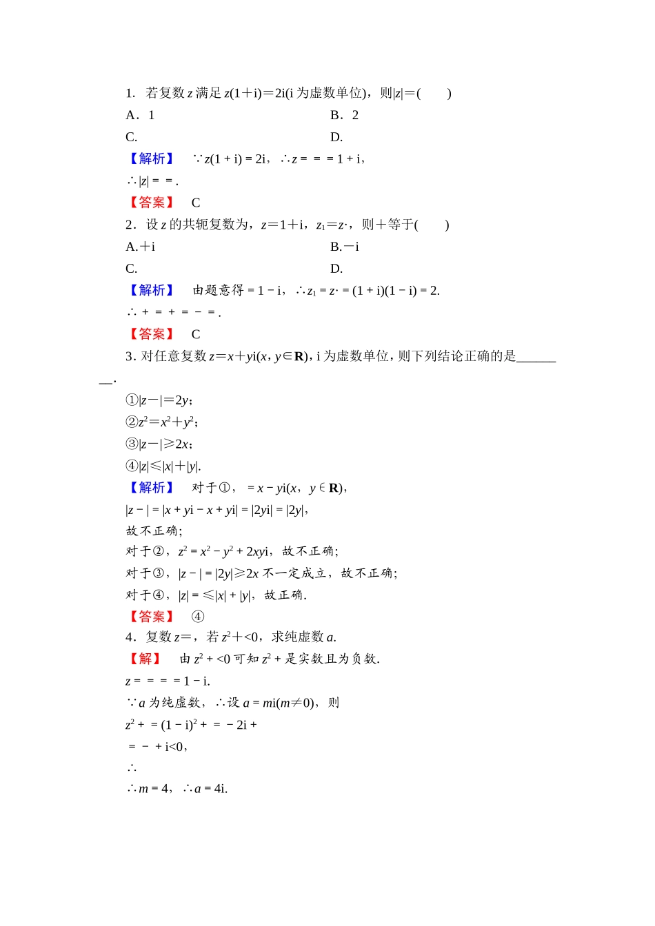 高中数学人教A版选修1-2学业分层测评11 复数代数形式的乘除运算 Word版含解析.doc_第3页
