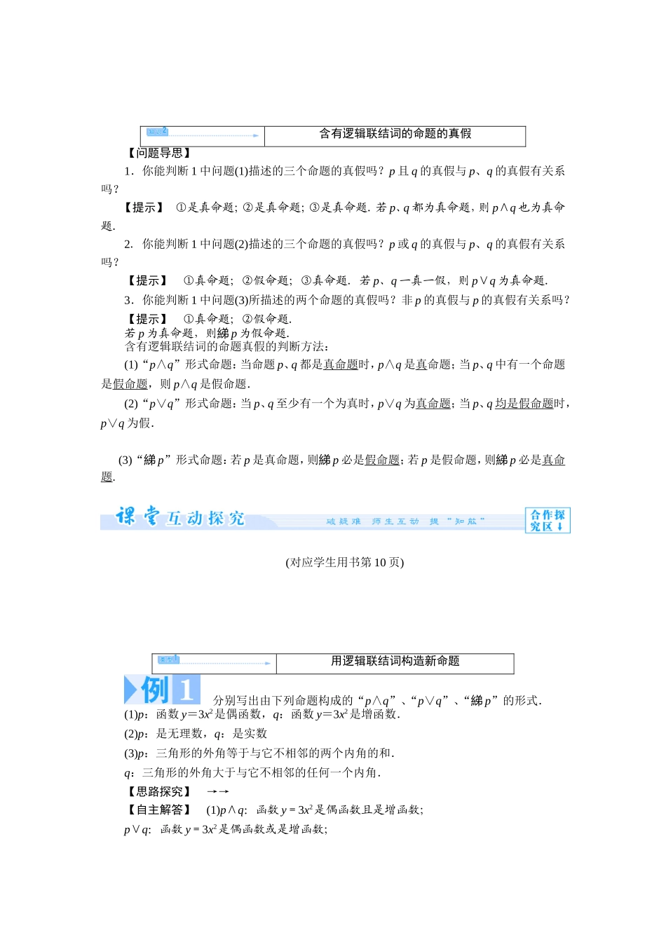 高中数学（人教A版）选修1-1教案：1.3 简单的逻辑联结词.doc_第3页
