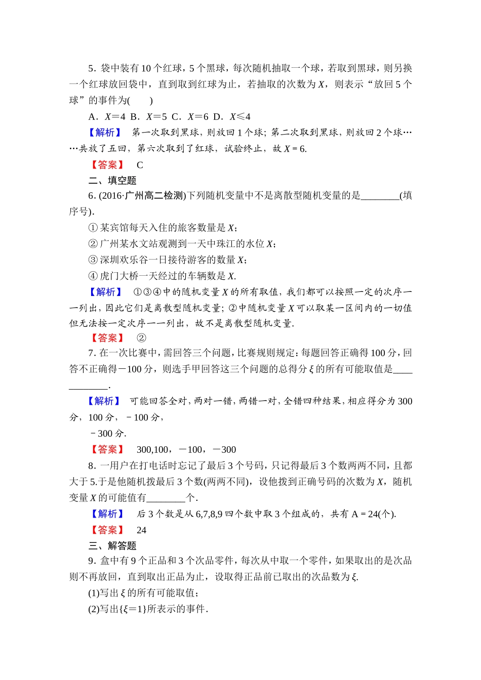 高中数学人教A版选修2-3 第二章 随机变量及其分布 2.1-2.1.1学业分层测评 Word版含答案.doc_第2页
