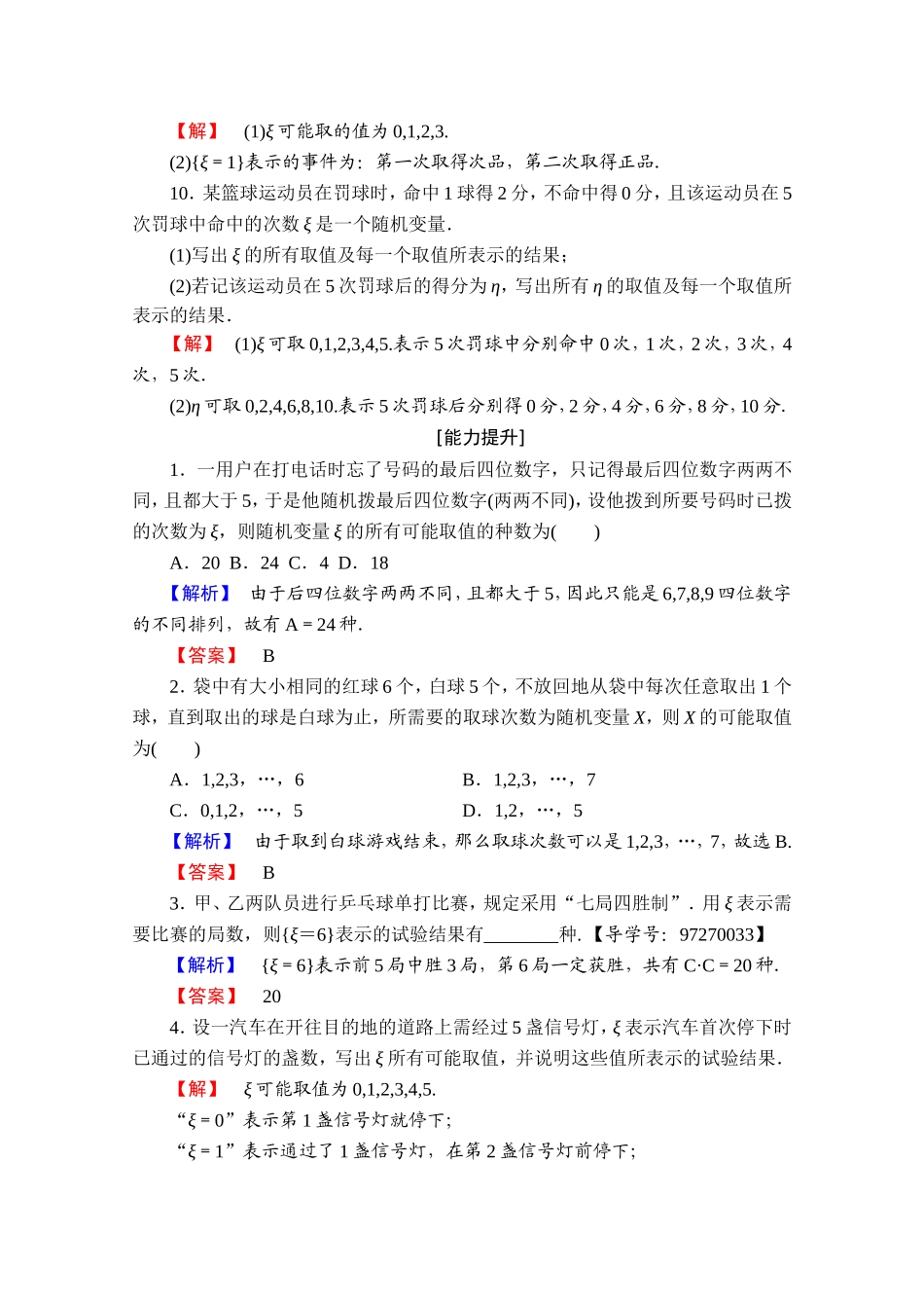 高中数学人教A版选修2-3 第二章 随机变量及其分布 2.1-2.1.1学业分层测评 Word版含答案.doc_第3页