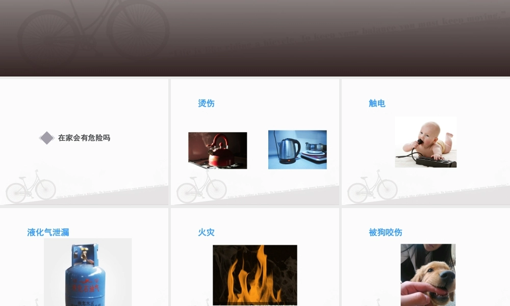 （2016年秋季版）《11 别伤着自己》课件1.ppt