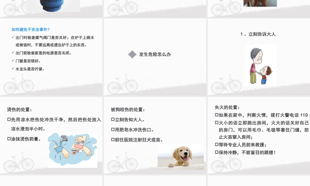 （2016年秋季版）《11 别伤着自己》课件1.ppt