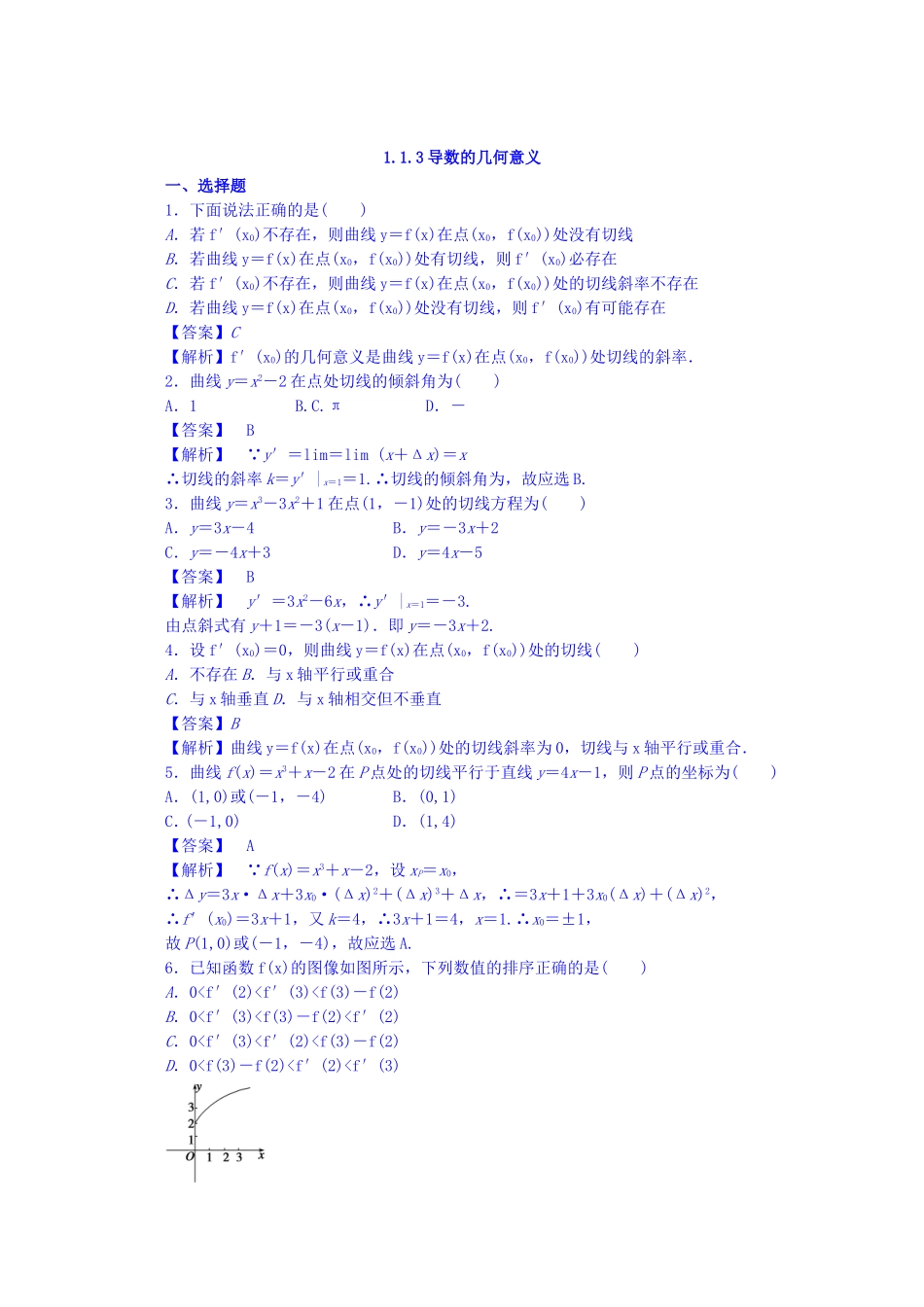 高中数学人教A版选修2-2 第一章1.1.3《导数的几何意义》【练习】.doc_第1页